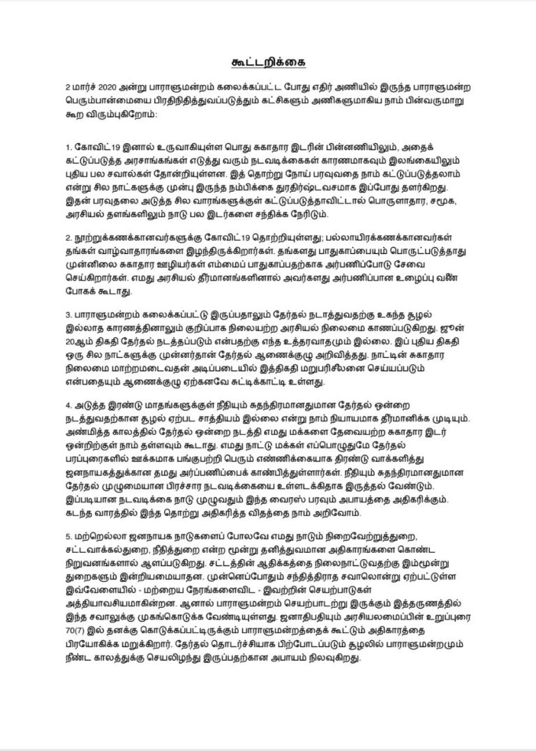 ஜனாதிபதியிடம் “10 அம்சக் கோரிக்கை” எதிர்க்கட்சிகள் வழங்கத் தீர்மானம்!