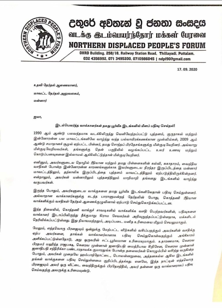 இடம்பெயர்ந்த வாக்காளர்களின் மீளப் பதிவு தொடர்பில், உதவி தேர்தல் ஆணையாளருக்கு வடக்கு இடம்பெயர்ந்தோர் மக்கள் பேரவை கடிதம்!