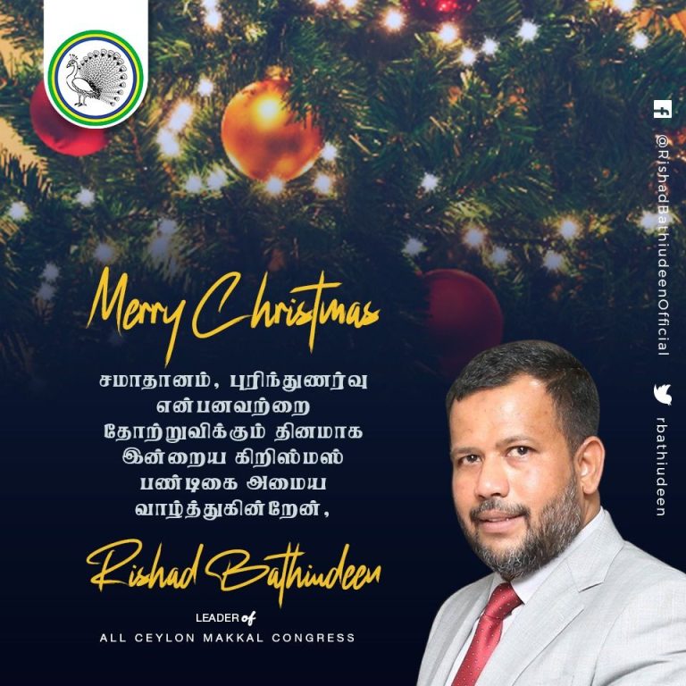 தலைவர் ரிஷாட்டின் நத்தார் தின வாழ்த்து செய்தி!